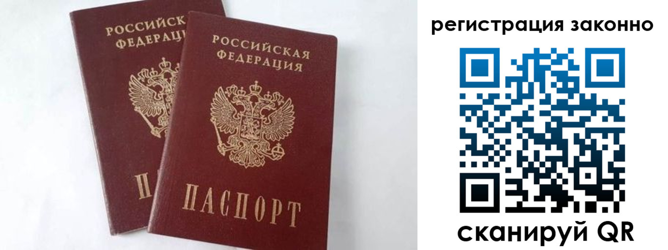 временная прописка в Надыме