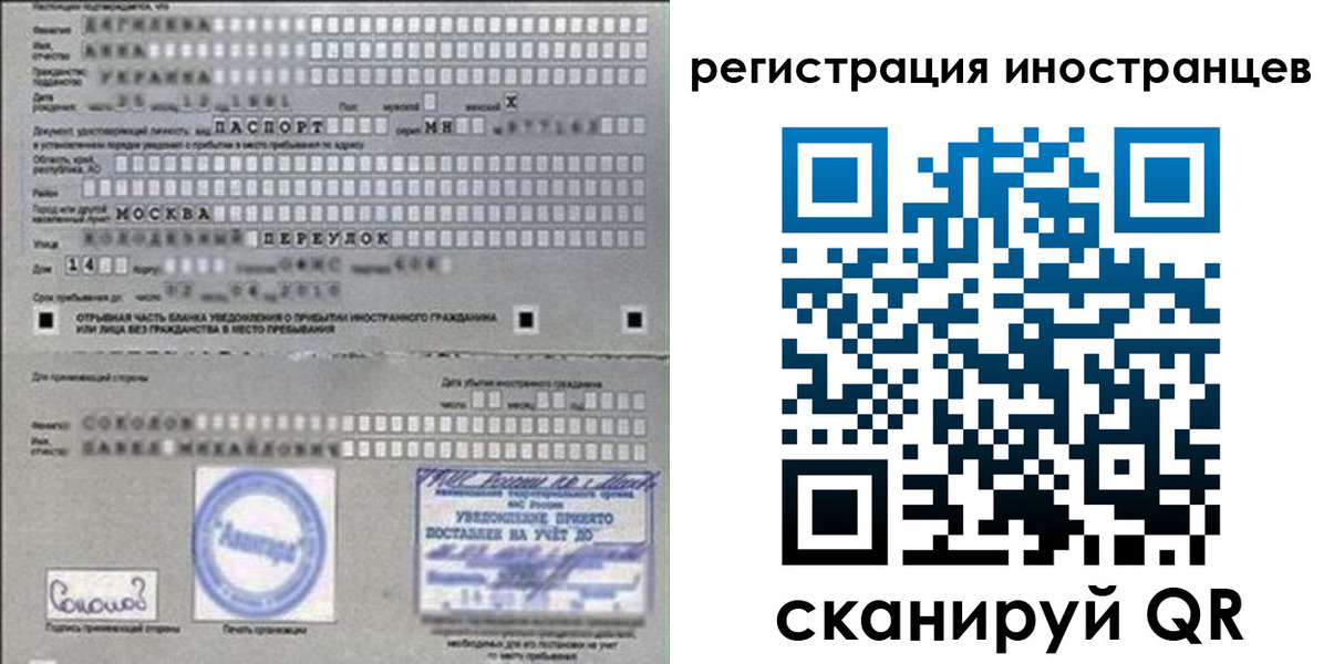 временная регистрация для школы в Надыме