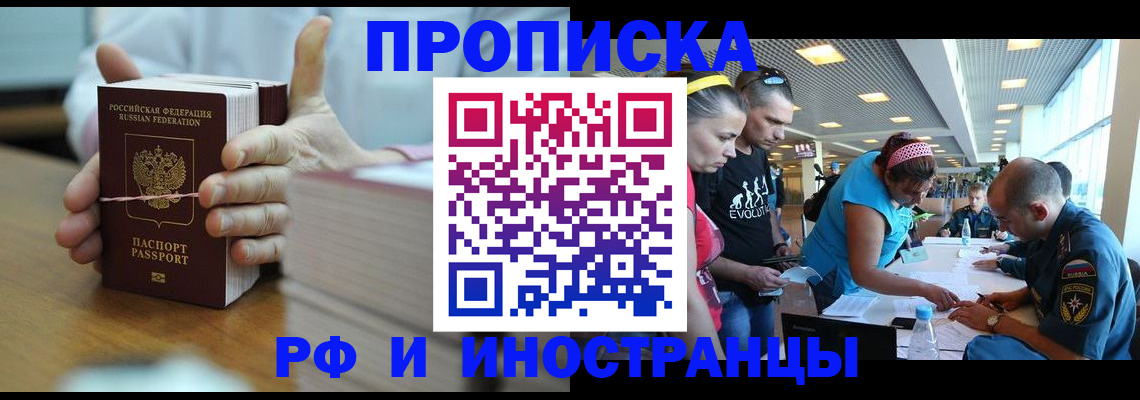 временная регистрация для всех в Надыме