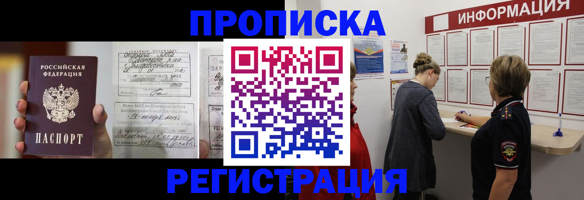 прописка поиск в Надыме