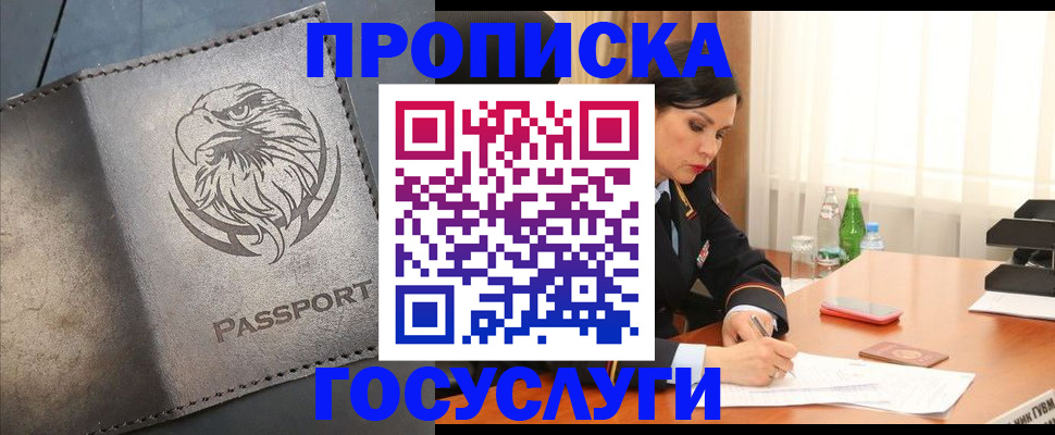 временная регистрация недорого в Надыме