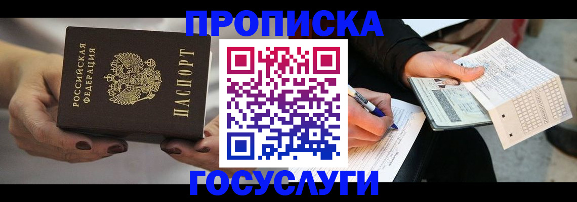 временная регистрация собственник в Надыме