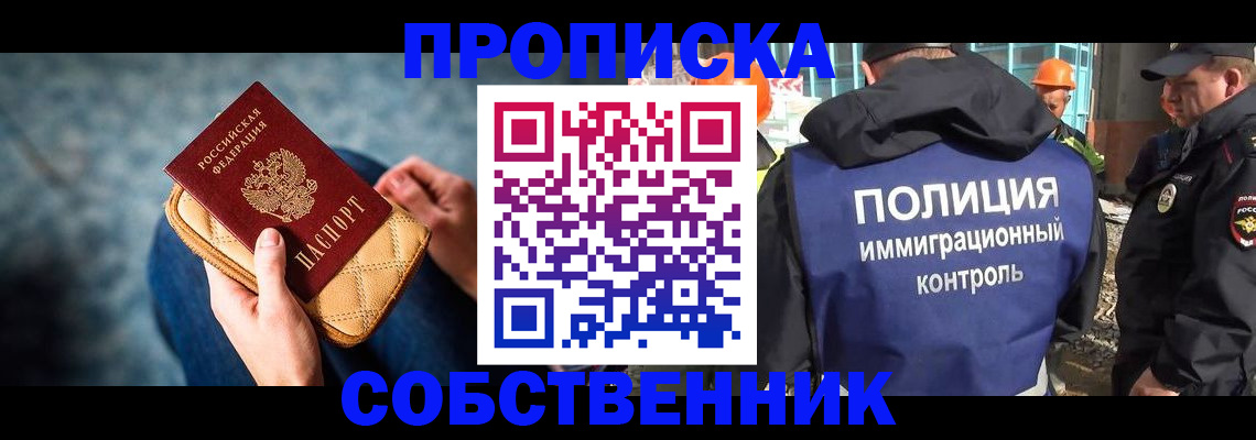 временная регистрация собственник в Надыме