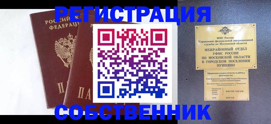 прописка поиск в Надыме