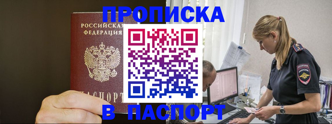 временная прописка в Надыме