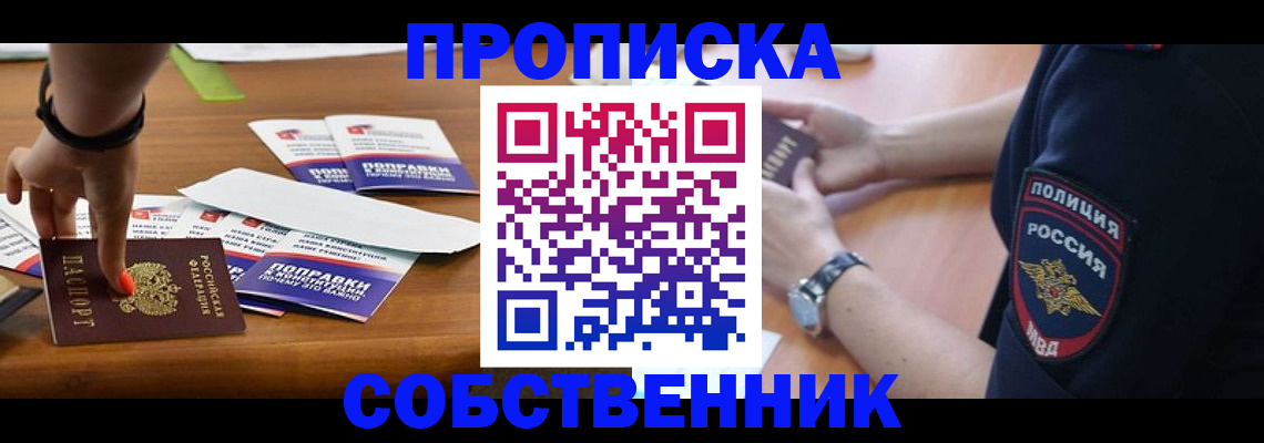 временная регистрация недорого в Надыме