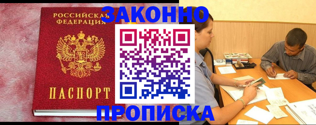 прописка гарантия в Надыме