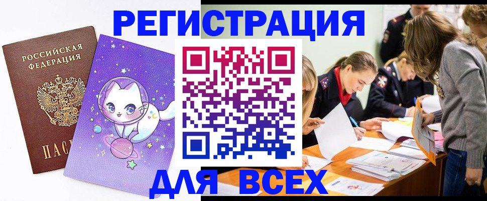 временная регистрация законно в Надыме